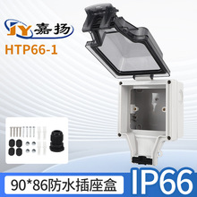 新款IP66加高加厚适用90*90面板户外插座防水保護蓋