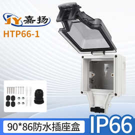 新款IP66加高加厚适用90*90面板户外插座防水保護蓋