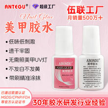 足7g带刷粉色美甲胶水免照灯台湾胶水速干不发白指甲胶水NailGlue