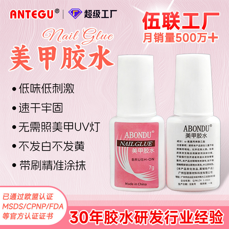 足7g带刷粉色美甲胶水免照灯台湾胶水速干不发白指甲胶水NailGlue|undefined