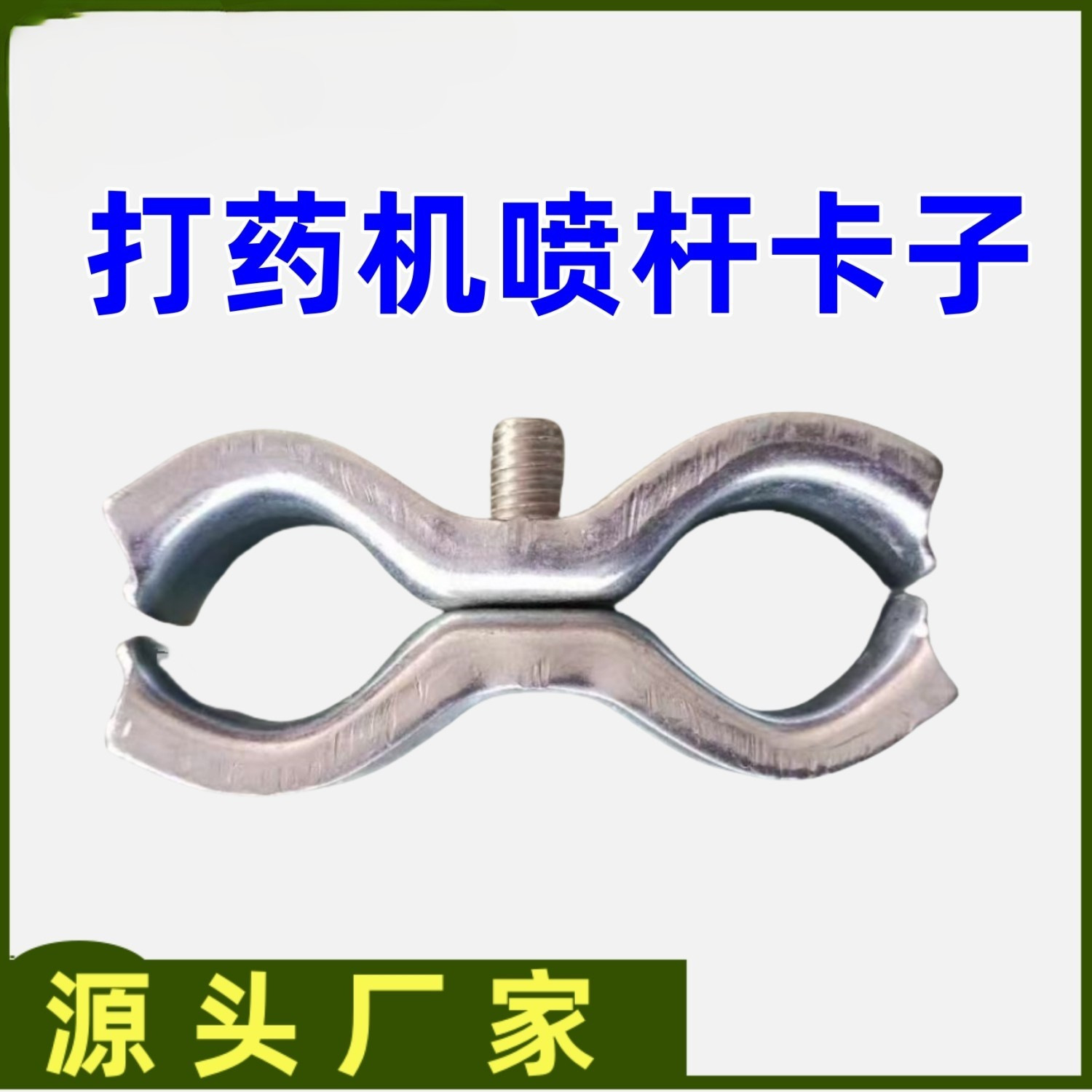 8字卡管卡扣喷药机固定双管抱箍对夹双管固定支架6分加厚U型