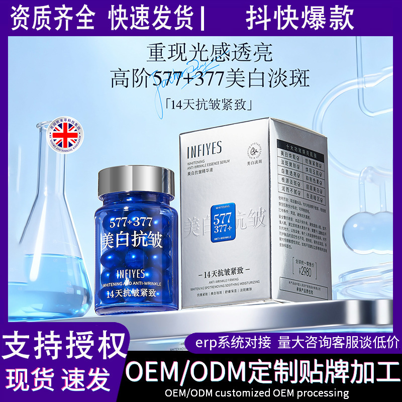 Infia Whitening Anti-Wrinkle Essence Women's Facial Essence Original Liquid Second-Pulse Skin Care Capsule Essence Wholesale