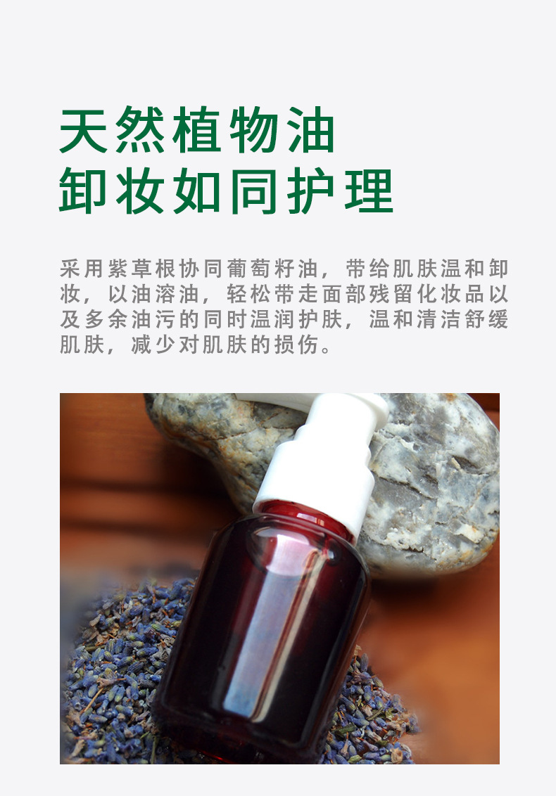 紫草卸妆油_01.jpg?x-oss-process=image/format,png
