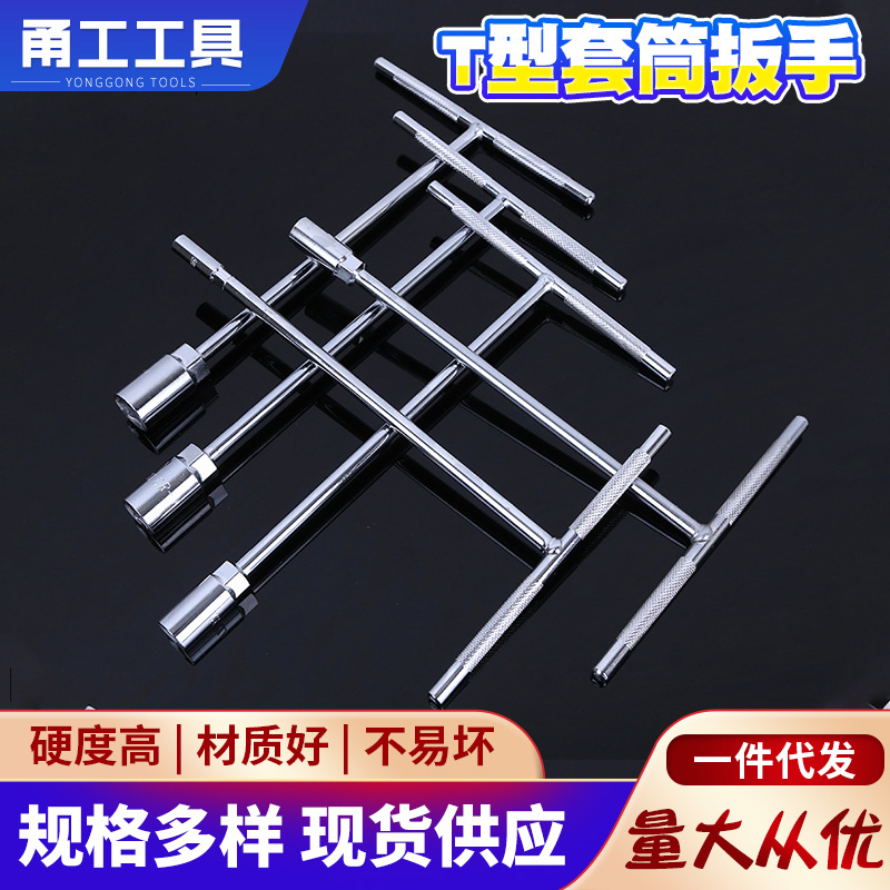 五金工具批发T型套筒扳手 公制十字扳手 汽修机械维修扳手