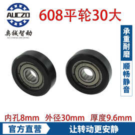 内孔8外径30厚9.6mm  耐磨塑料轴承轮 608包胶轴承 停车设备轮子