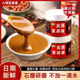 芝麻酱石磨工艺220g火锅芝麻酱商用火锅凉皮伴侣蘸料贴牌