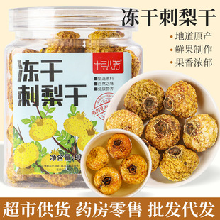 贵州刺梨新鲜果低温冻干果刺梨干果干片刺梨果茶煮茶泡茶泡水泡酒-阿里巴巴