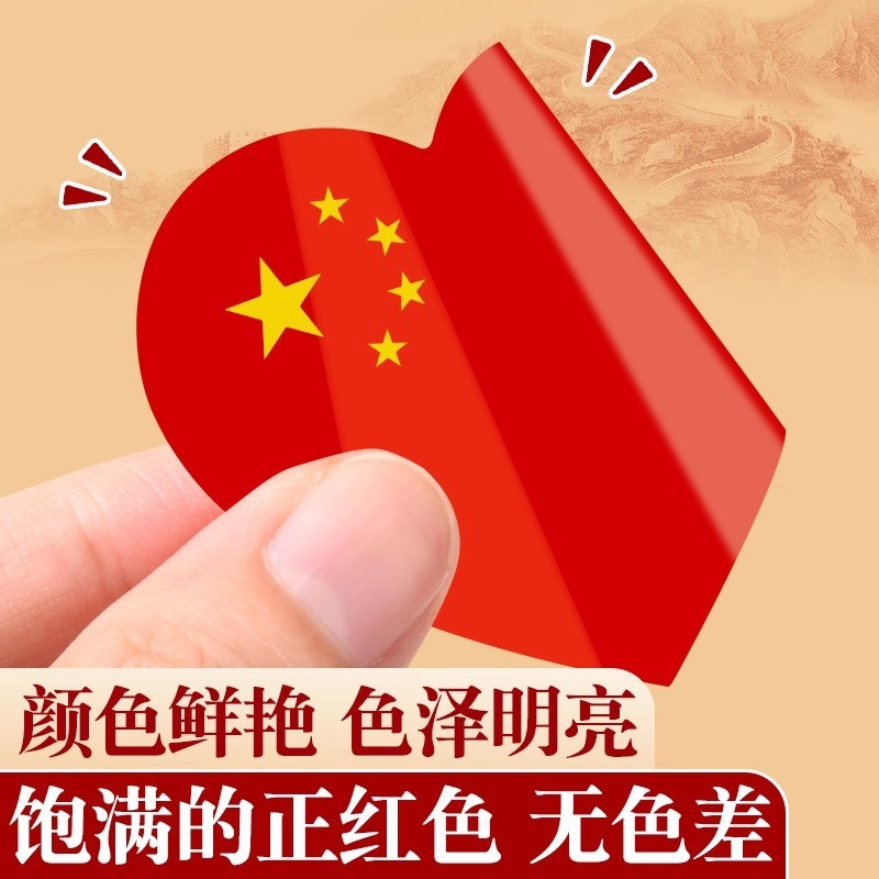 国旗贴纸卷装350枚中国五星红旗贴纸国庆节氛围装饰爱心脸部脸贴|undefined