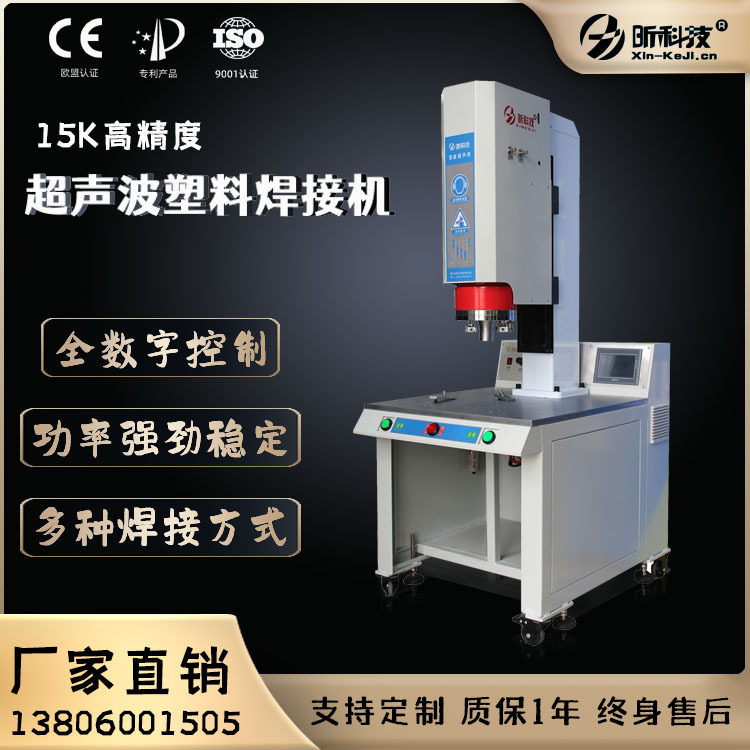 超声波塑胶熔接机 遥控器智能控制超声波焊接机 超声波塑焊设备