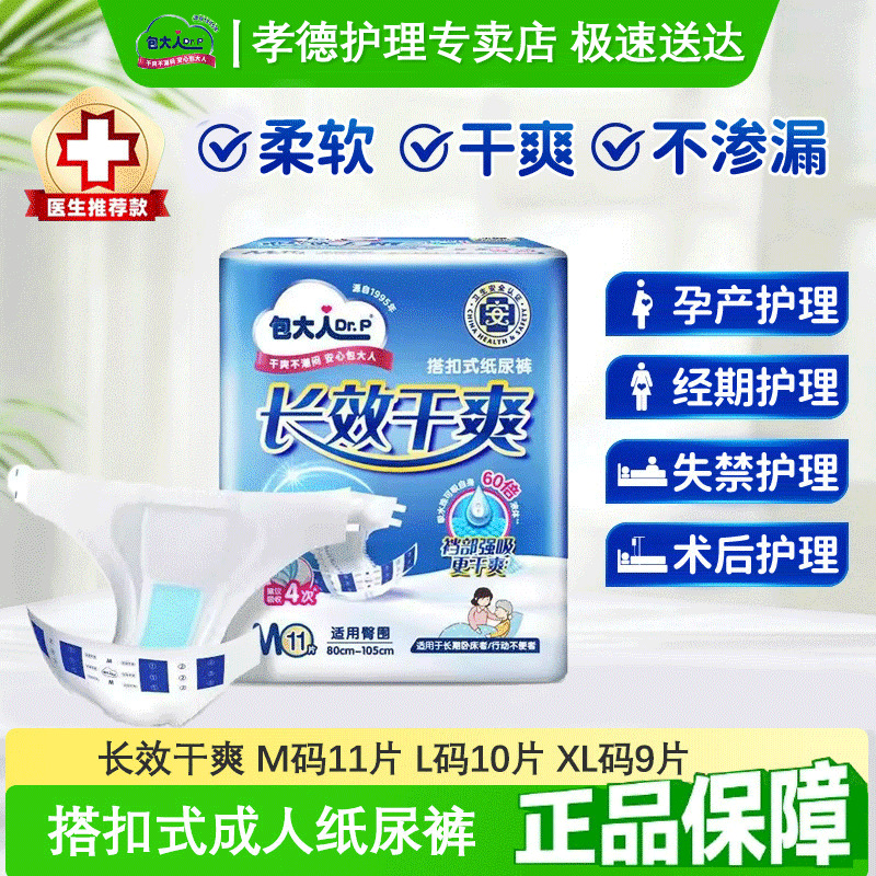 Adult Diapers for Adults, Long-Lasting Dryness, Elderly Diapers Wholesale, Unisex, Maternity New Products, Single Pack