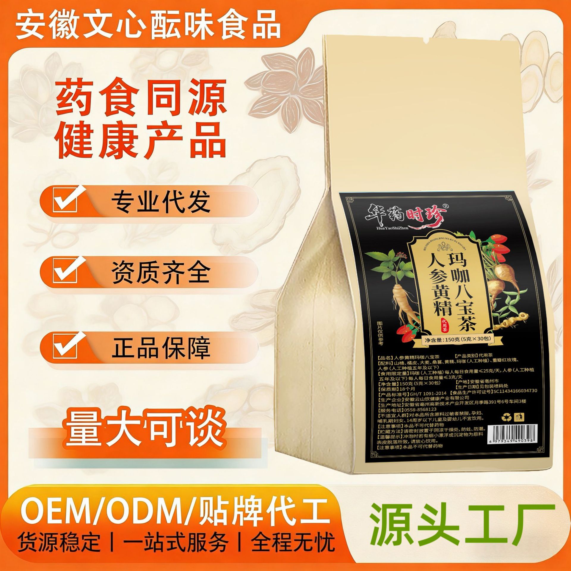 Ginseng, Huangjing, Maca, Eight Treasures Tea, Men's Tea, Tea Bags, Health Tea, Bulk Purchase Available, Dropshipping, Individually Packaged