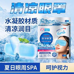 爱蓓泽夏日冰敷眼罩清凉舒缓眼部疲劳舒适双眼冰敷眼贴批发代发