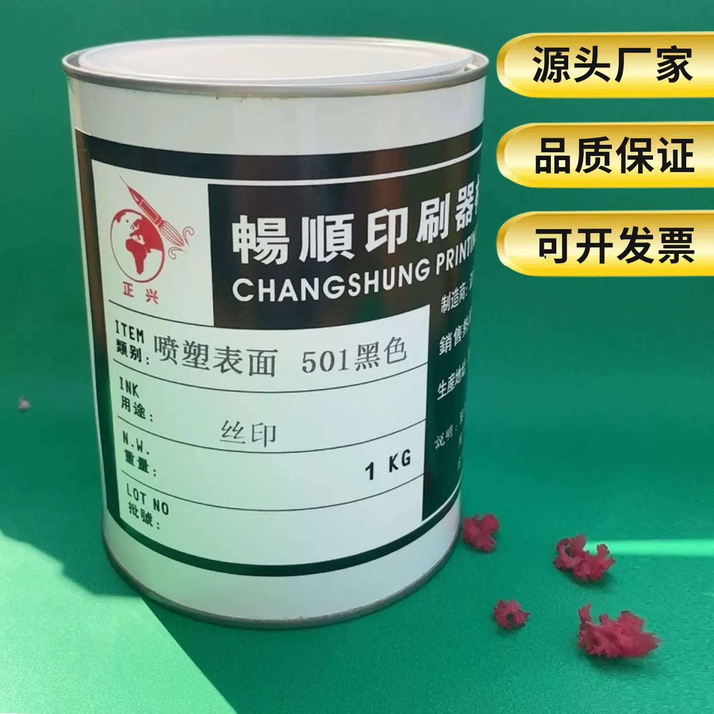 定制丝印油墨印铁金属油漆表面喷漆面板耐晒快干喷塑表面油墨黑色