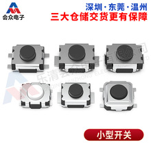 微型按键2.5x3x3/3x4x2*3*4迷你4脚2脚贴片轻触开关SMT工厂家按钮