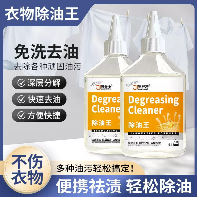 衣物去油王衣物去油污除油剂衣服去油渍清洁剂校服净活性酶去油剂