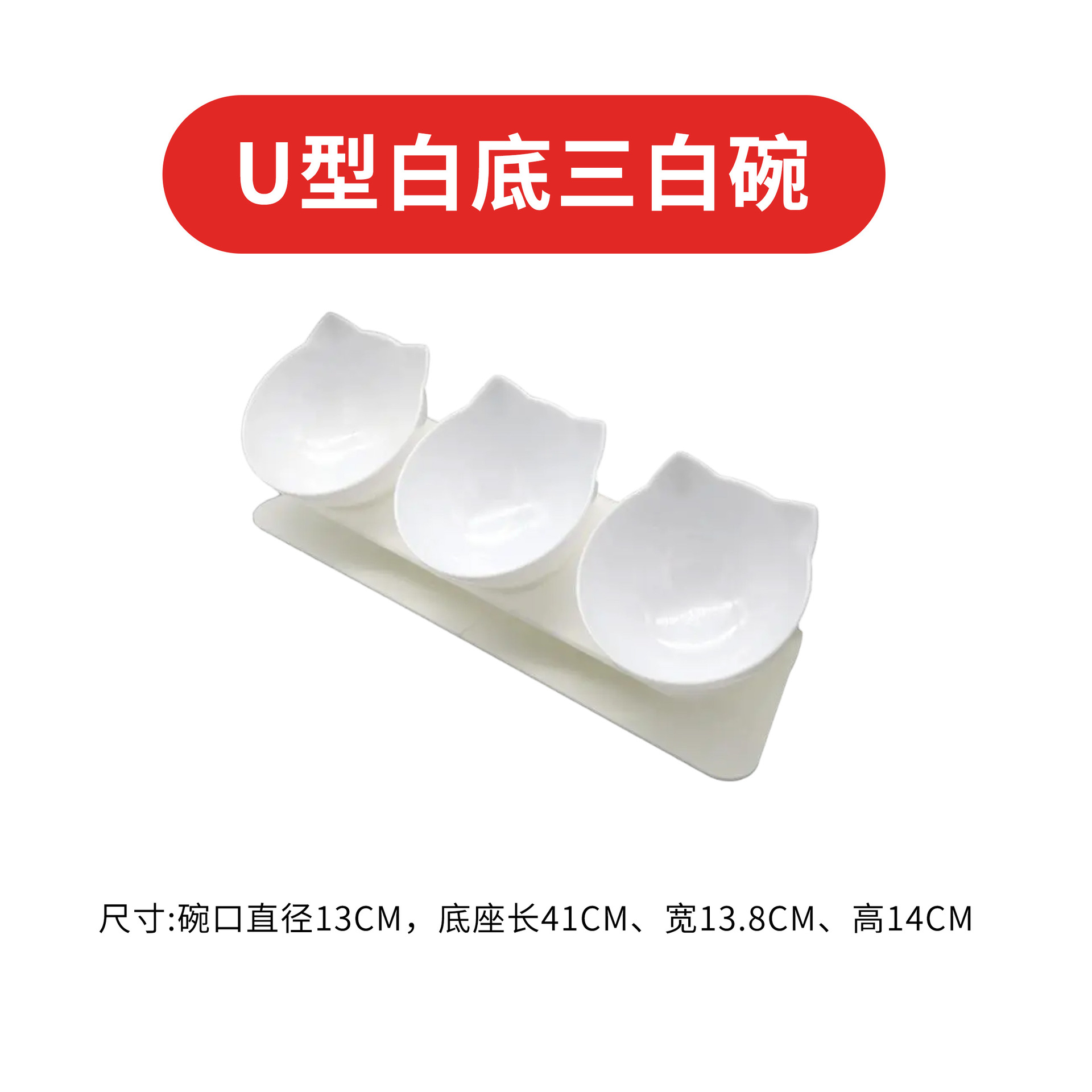 U 자형 흰색 3 흰색 그릇