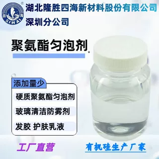 类似193水溶性硅油 聚醚改性聚硅氧烷 硬质聚氨酯匀泡剂可测试