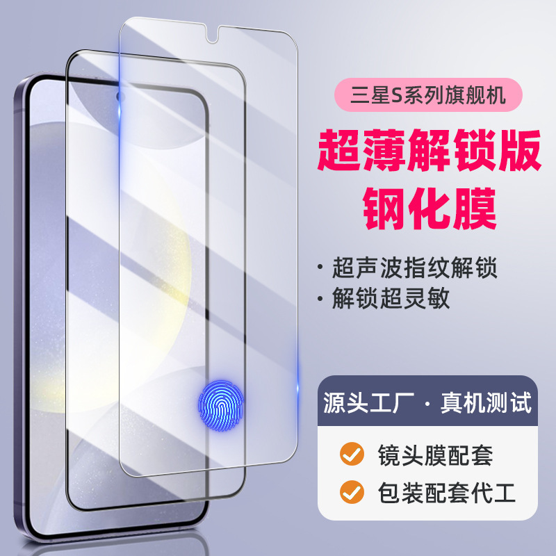 For Samsung S24 Tempered Film Fingerprint Unlock S23 HD Anti-peep Screen Printing Lens Protection S25 Mobile Phone Film