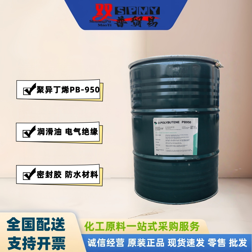 聚异丁烯PB-950 韩国大林 无味透明 胶粘剂 增粘剂