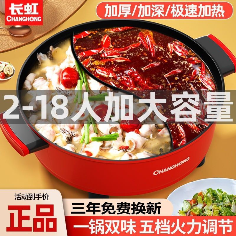 长虹鸳鸯电火锅家用蒸煮学生宿舍火锅多功能电热锅加深加高不粘锅