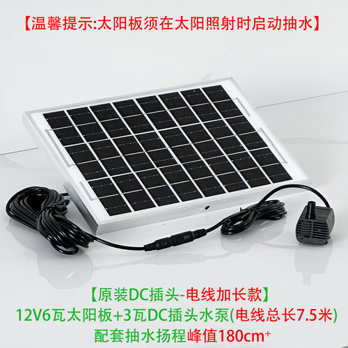Solar fish tank circulating water pump, fish pond small submersible pump, small fountain flow system filter ornaments