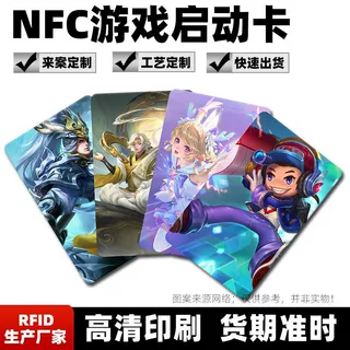 定制NFC启动卡高端感应卡游戏卡牌定制pvc动漫卡ic芯片卡rfid塑料