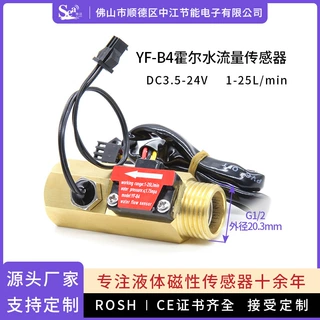 水流量传感器4分黄铜热水器霍尔水流量计B4带测温水流开关涡轮