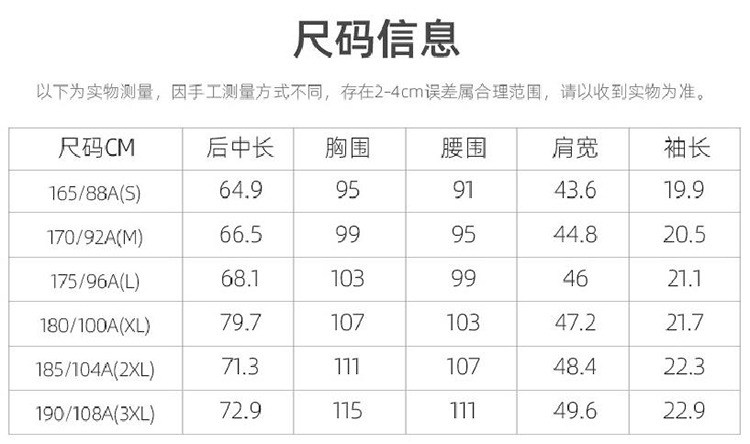 男T恤圆领尺寸表