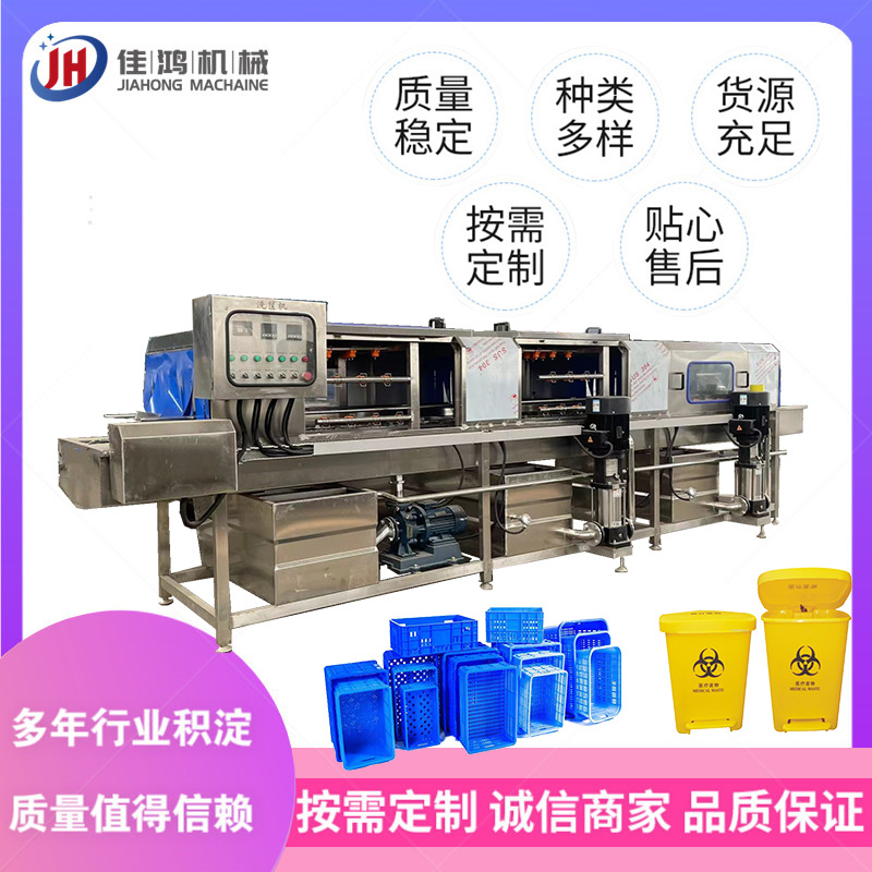 肉串洗筐机器厂家 周转箱洗筐机  现货销售塑料周转筐洗筐机 佳鸿