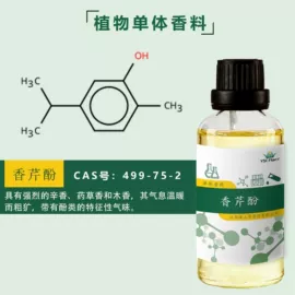 植物香料;合成香料;动物香料