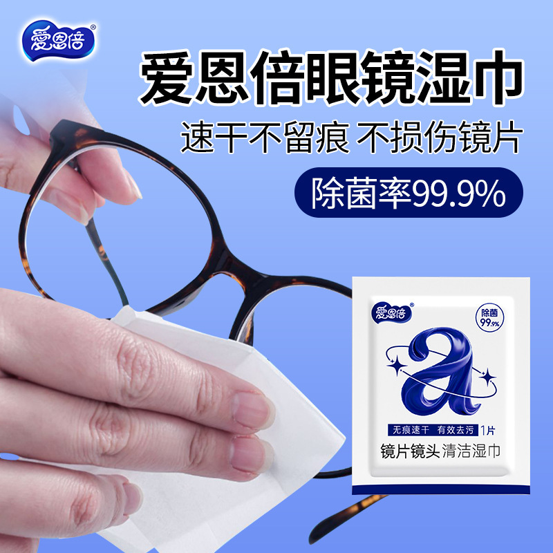 爱恩倍眼镜清洁湿巾擦拭布镜片防雾擦眼镜专用湿纸巾一次性眼镜布|undefined