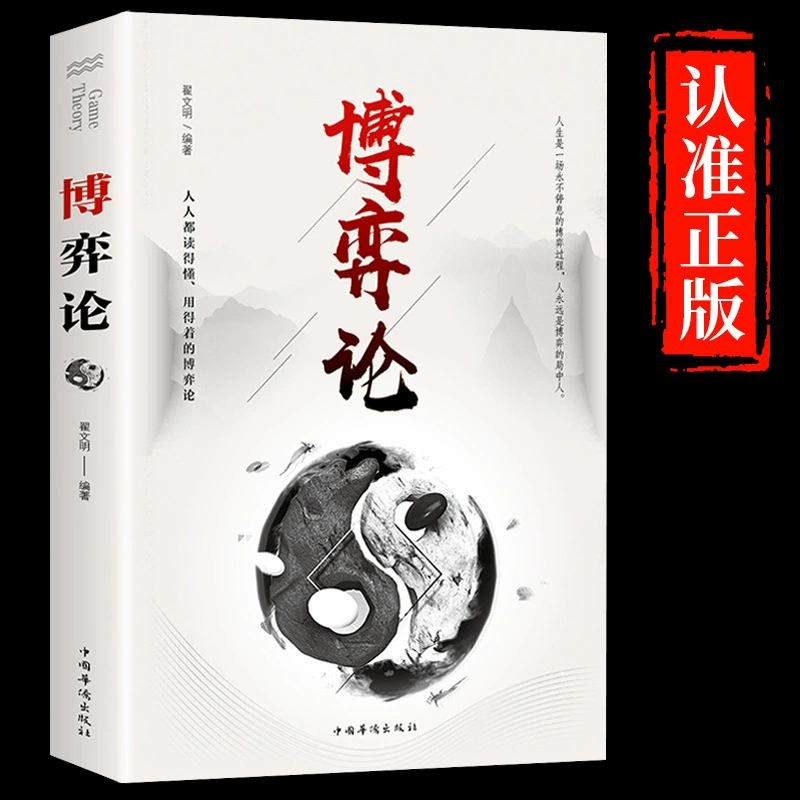[抖音同款】Политика игр теории психологии уловки всеобъемлющая книга по продажам основы психологии эмоционального интеллекта]