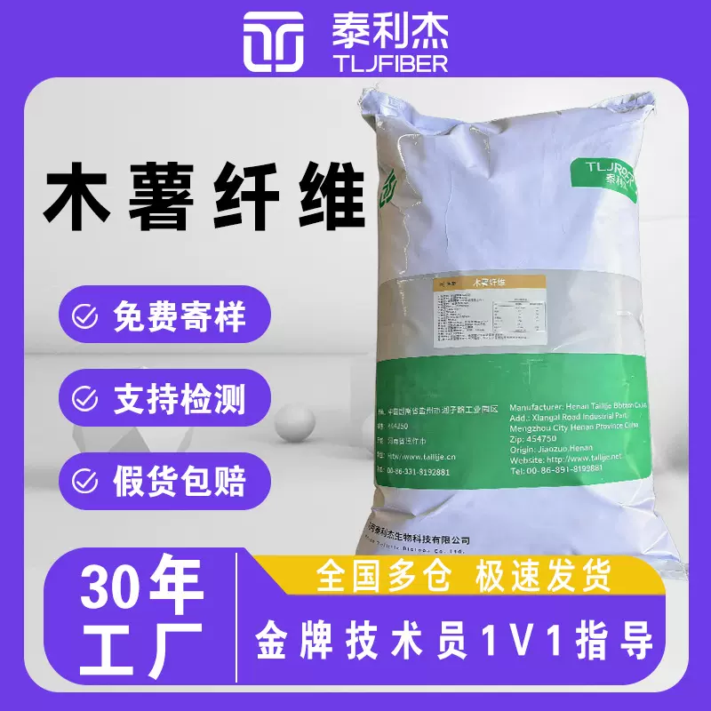 泰利杰木薯纤维食品级 营养强化剂  厂家现货批发