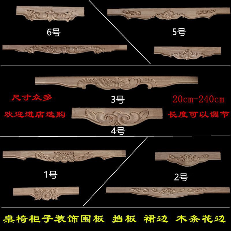 东阳木雕镂空实心桌子椅子柜子门头门楣装饰围板挡板裙边木条花边