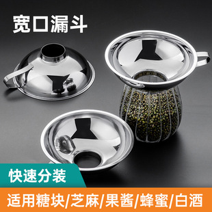 Wide mouth funnel 304 stainless steel large diameter salad Jam household food grade multi-functional filling oil leakage commercial