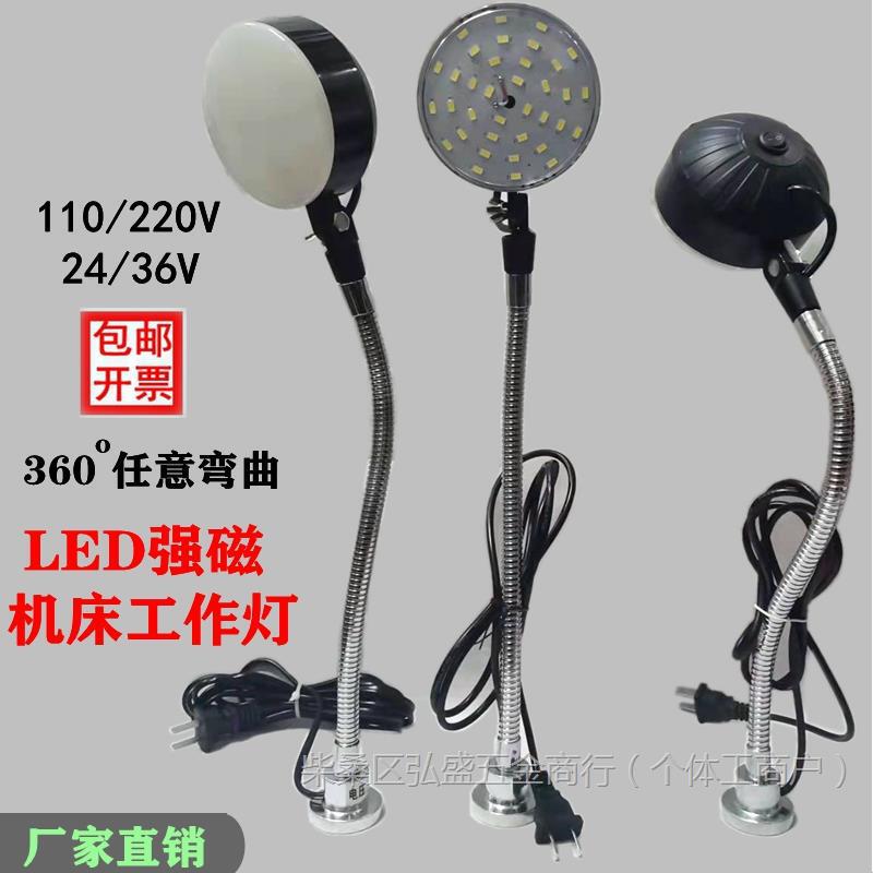Led Machine Tool Work Light Strong Magnetic Iron-Absorbing Table Lamp Sewing Machine Lamp 15W220V24V36V48V Bendable