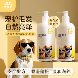 Factory Direct Sales Pet Conditioner for Short-Haired Dogs, Smooth and Fluffy Hair, 500ml Dog Bath Lemon Scent