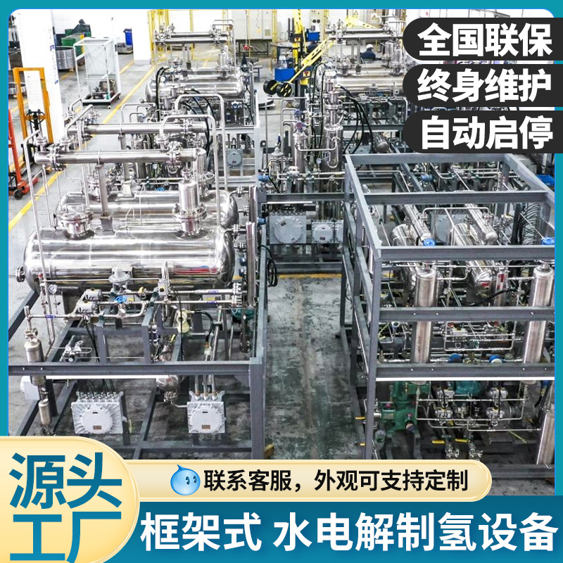 厂家专供 大型工业制氢机碱水电解制氢设备制氢气-GHM系列框架式