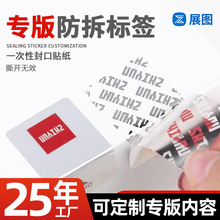 专版void防拆标签定制logo封口贴防伪護封條標籤印刷不干胶
