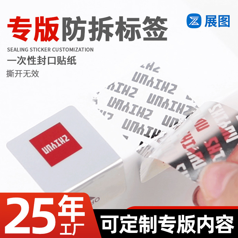 专版void防拆标签定制logo封口贴防伪護封條標籤印刷不干胶