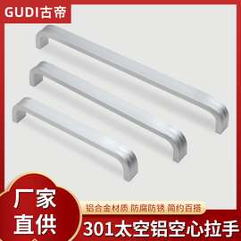 301太空铝合金衣柜橱柜门拉手 抽屉鞋柜门把手 厂家直销跨境专供