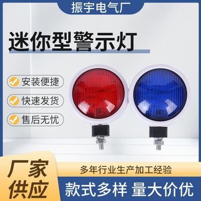 Mini Warning light Manufactor Supplying wholesale electric vehicle motorcycle parts circular Warning light Red and blue Warning light