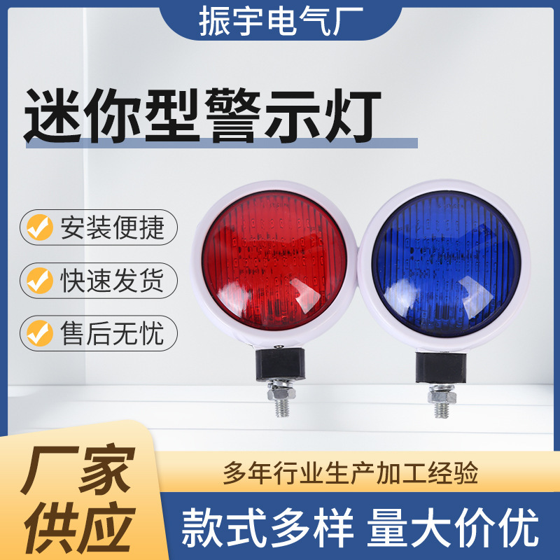 Mini Warning light Manufactor Supplying wholesale electric vehicle motorcycle parts circular Warning light Red and blue Warning light