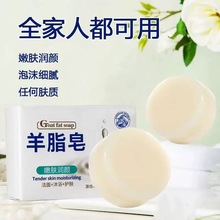 厂家批发正品爆款羊脂皂清爽滋润补水泡沫手工皂伴手礼沐浴香皂