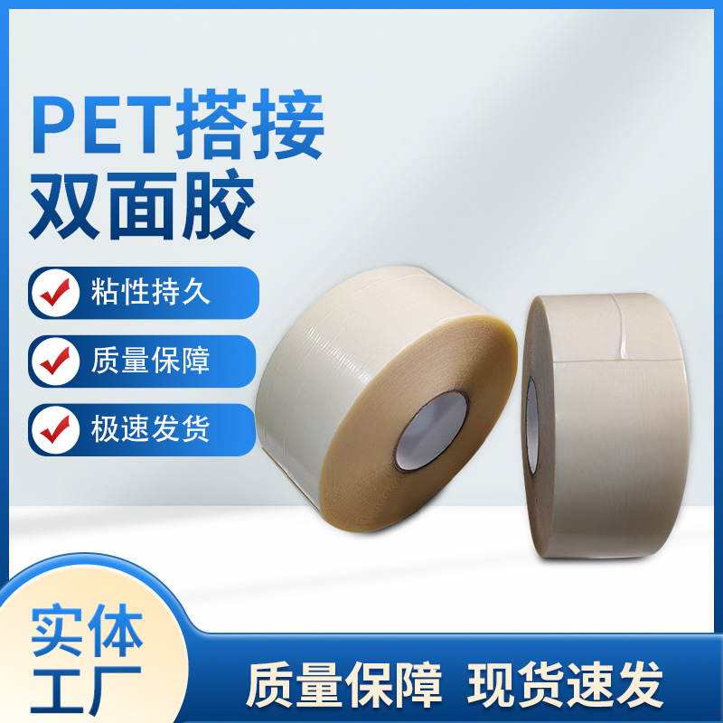 土工膜防水材料排水板高粘基非沥青无胎基PET搭接双面胶带