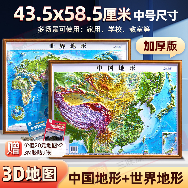 中国地図出版社 HD 2枚】中国地図 世界地図 学生専用 教師指導書|undefined