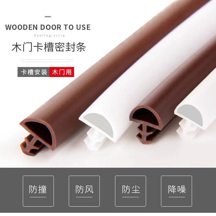 卡槽式木门密封条门缝防撞条室内房门隔音静音防风条防风条门窗条