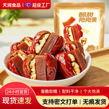 源头工厂一件代发批发独立包装酸甜抱抱果和田大枣夹核桃山楂糕