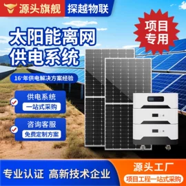 光伏组件;太阳能发电机;锂电池