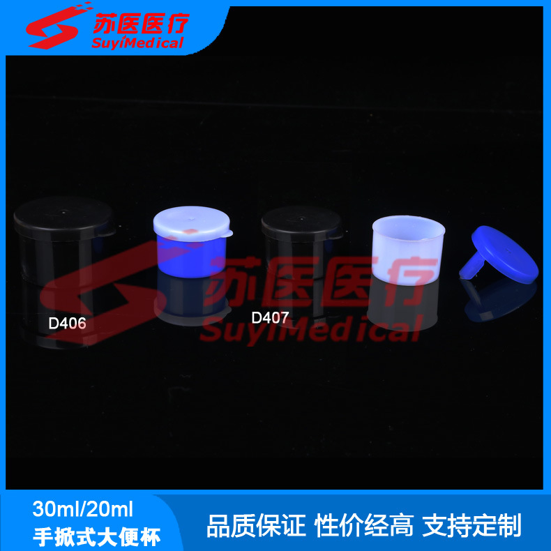 20ml大便杯，30ml大便采集杯，手掀式大便盒 --- D406,D408